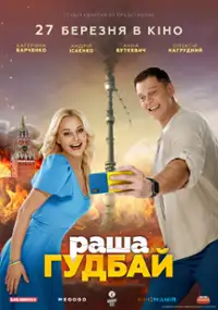 Plakat filmu rasha Hudbai