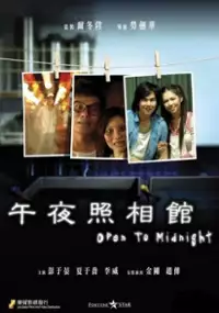 Plakat filmu Wu ye zhao xiang guan