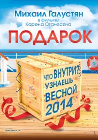 Plakat filmu Podarok s kharakterom