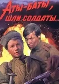 Plakat filmu Szli żołnierze