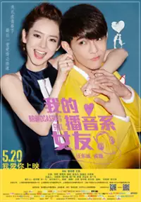 Plakat filmu Wo De Bo Yin Xi Nu You