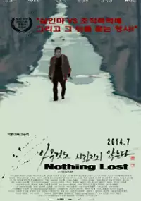 Plakat filmu A-moo Geot-do Sa-ra-ji-ji Anh-neun-da