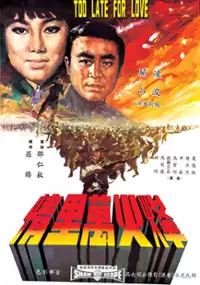 Plakat filmu Feng huo wan li qing