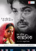 plakat filmu Shob Charitro Kalponik