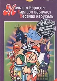 Plakat filmu Karlson vernulsya