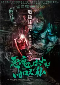Plakat filmu Akuma ga Harawata de Ikenie de Watashi