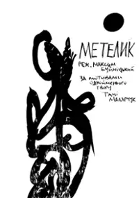 Plakat filmu Babochka