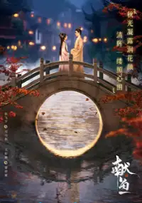 Plakat serialu Xian Yu