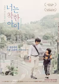 Plakat filmu Kimi wa iiko