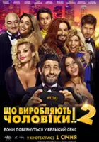 plakat filmu Chto tvoryat muzhchiny! 2