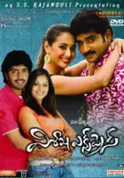 plakat filmu Visakha Express