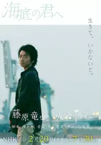 Plakat filmu Kaitei no Kimi e