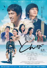 Plakat filmu Tonbi