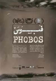 Plakat filmu Fobos