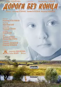Plakat filmu Doroga bez kontsa