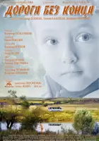 Aleksandr Gelman / Doroga bez kontsa