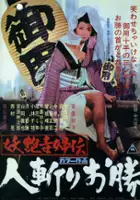 Reiko &Ocirc;nobuta / Yoen dokufuden: Hitokiri okatsu