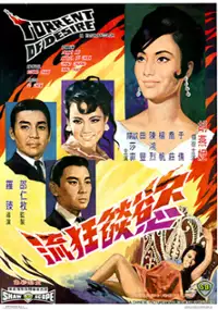 Plakat filmu Yiu yan kuang liu