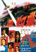 plakat filmu Lei ru fung