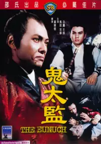 Plakat filmu Gwei tai jian