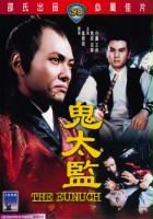 plakat filmu Gwei tai jian