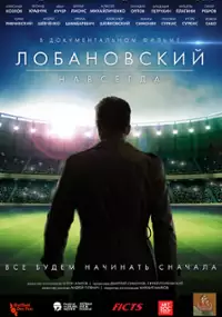 Plakat filmu Lobanovskiy nazavzhdy