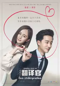 Plakat serialu Qin ai de fan yi guan