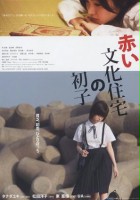 plakat filmu Akai bunka jûtaku no hatsuko