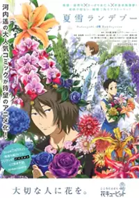 Plakat serialu Natsuyuki Rendezvous