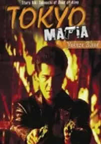 Plakat filmu Tokyo Mafia: Yakuza Blood