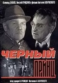Plakat filmu Chyornyj prints