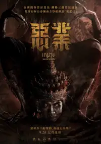 Plakat filmu Moei