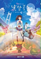 plakat filmu Hirune Hime: Shiranai Watashi no Monogatari