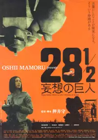 Plakat filmu 28½ mousou no kyojin