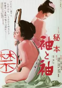 Plakat filmu Hihon: sode to sode