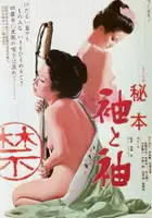 plakat filmu Hihon: sode to sode