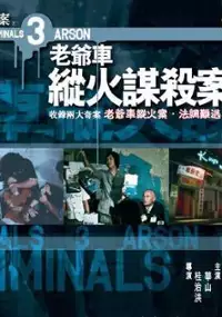 Plakat filmu Lou ye che jung fo mau saai ngon