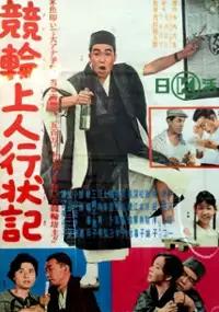 Plakat filmu Keirin shônin gyôjyôki
