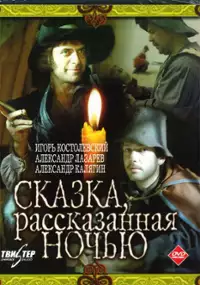 Plakat filmu Bajka opowiedziana nocą