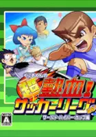 plakat gry Kunio-Kun no Chou Nekketsu! Soccer League Plus World Hyper Cup Hen