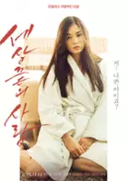 In-shik Kim / Seh-sahng Kkeut-eui Sa-rang