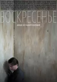 Plakat filmu Niedziela