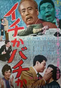 Plakat filmu Ichi ka Bachi ka