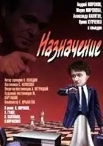 Plakat filmu Naznacheniye