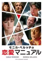 Nicola Di Gioia / Manuale d'amore 2 (Capitoli successivi)