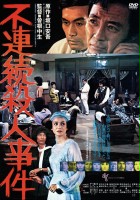 plakat filmu Furenzoku satsujin jiken