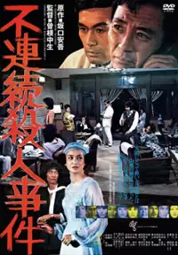 Plakat filmu Furenzoku satsujin jiken