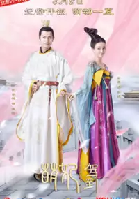 Plakat serialu Meng Fei Jia Dao