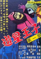 plakat filmu Yusei oji