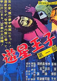 Plakat filmu Yusei oji